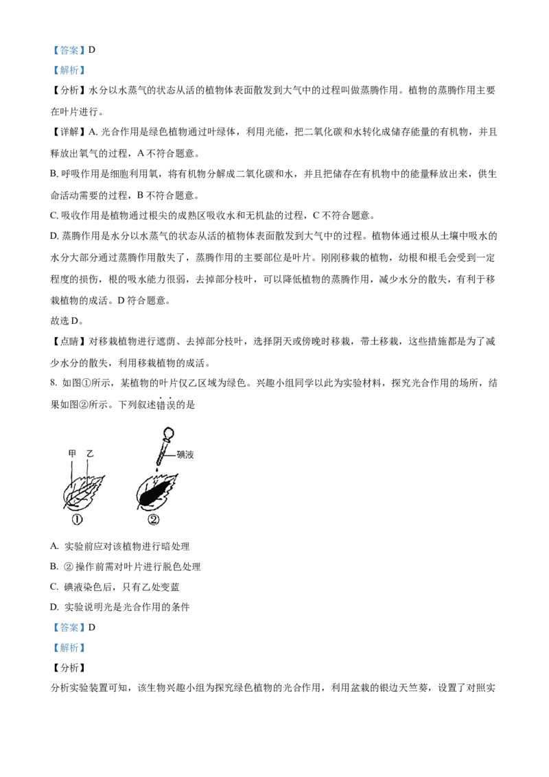精品解析：北京市第五十四中学2021-2022学年八年级下学期期中生物试题（解析版）(1)_北京初中期末题_C605-京七八九_B京生物七八九_北京八下生物