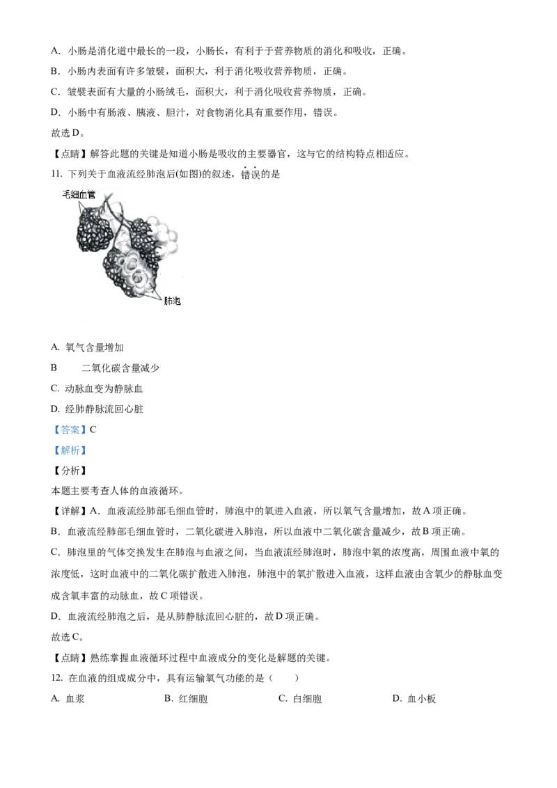 精品解析：北京市第五十四中学2021-2022学年八年级下学期期中生物试题（解析版）(1)_北京初中期末题_C605-京七八九_B京生物七八九_北京八下生物