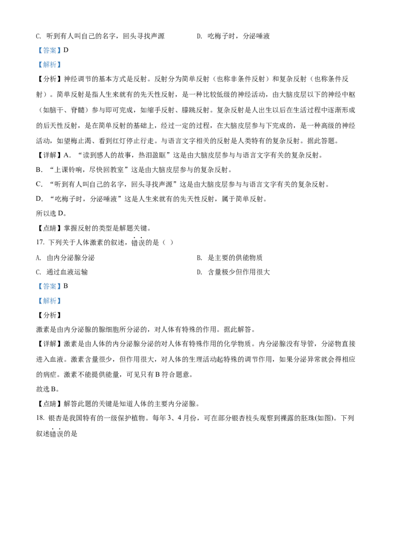 精品解析：北京市第五十四中学2021-2022学年八年级下学期期中生物试题（解析版）(1)_北京初中期末题_C605-京七八九_B京生物七八九_北京八下生物