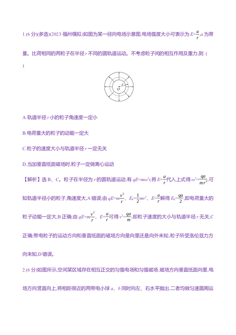 三十：带电粒子在复合场中的运动（含解析）_4.2025物理总复习_2025年新高考资料_专项复习_2025新高考物理核心素养测评（含解析）（完结）