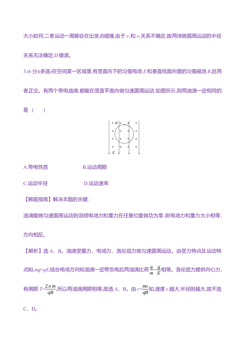 三十：带电粒子在复合场中的运动（含解析）_4.2025物理总复习_2025年新高考资料_专项复习_2025新高考物理核心素养测评（含解析）（完结）