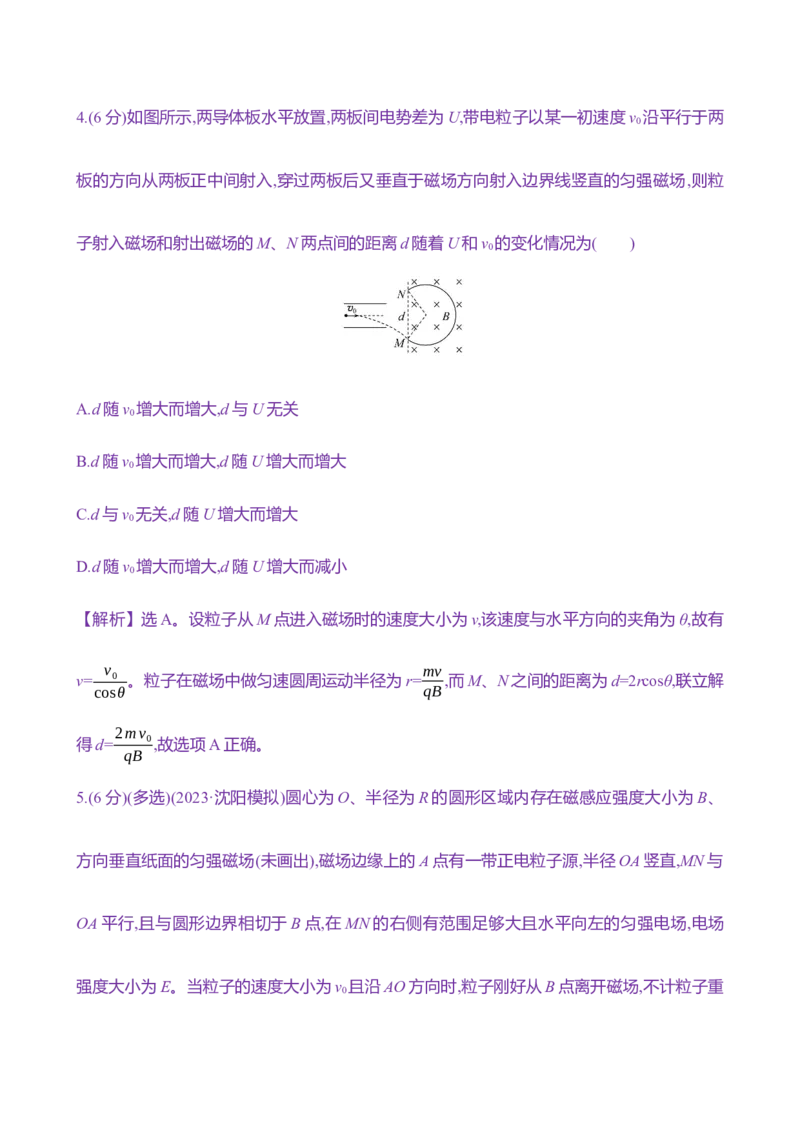 三十：带电粒子在复合场中的运动（含解析）_4.2025物理总复习_2025年新高考资料_专项复习_2025新高考物理核心素养测评（含解析）（完结）