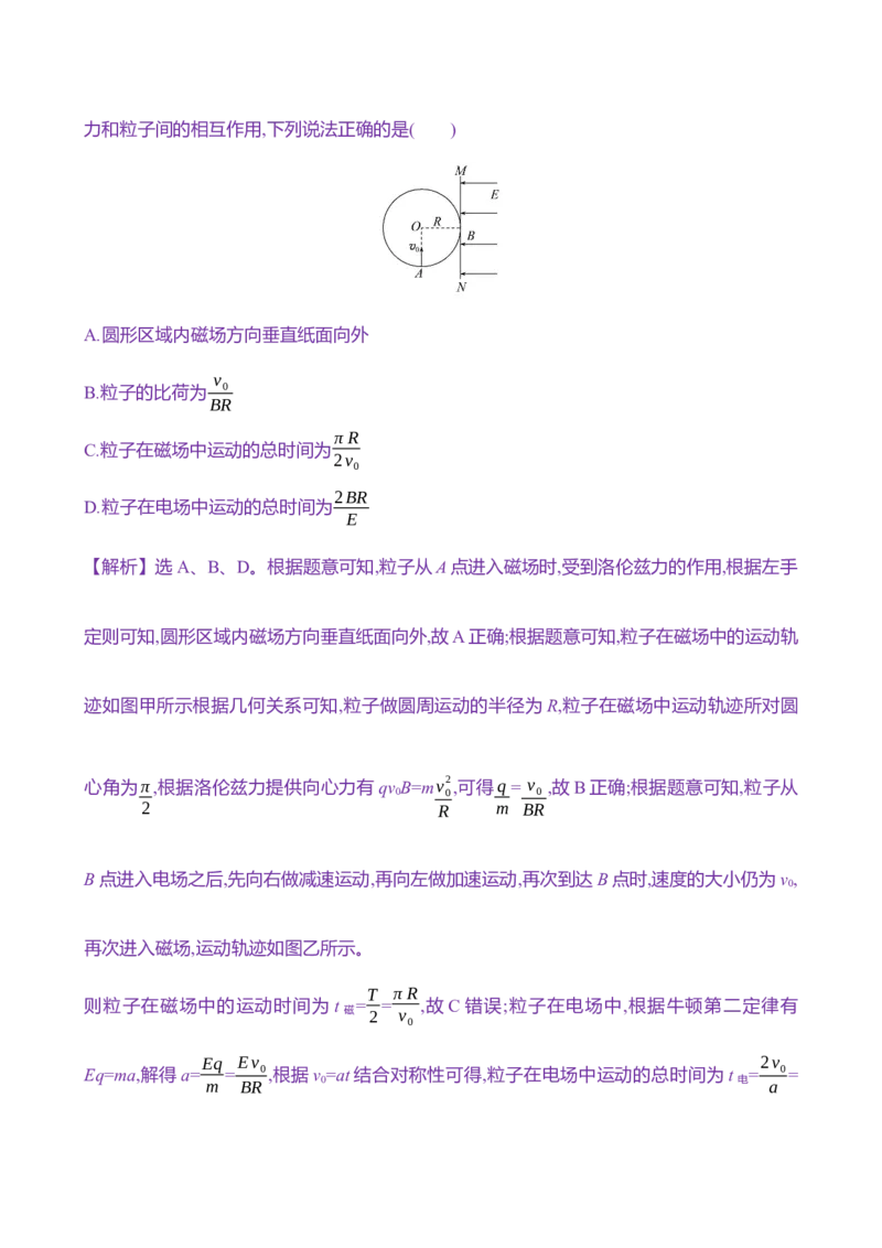 三十：带电粒子在复合场中的运动（含解析）_4.2025物理总复习_2025年新高考资料_专项复习_2025新高考物理核心素养测评（含解析）（完结）