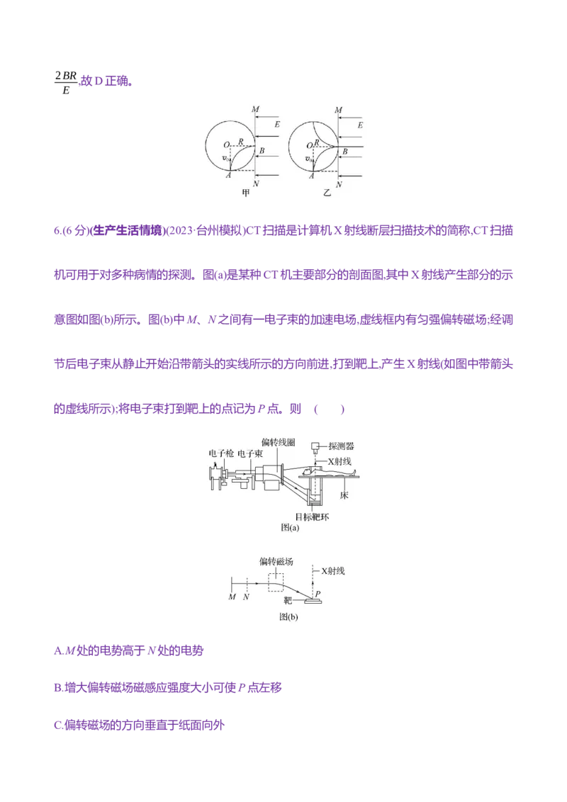 三十：带电粒子在复合场中的运动（含解析）_4.2025物理总复习_2025年新高考资料_专项复习_2025新高考物理核心素养测评（含解析）（完结）
