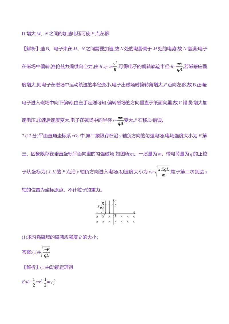 三十：带电粒子在复合场中的运动（含解析）_4.2025物理总复习_2025年新高考资料_专项复习_2025新高考物理核心素养测评（含解析）（完结）