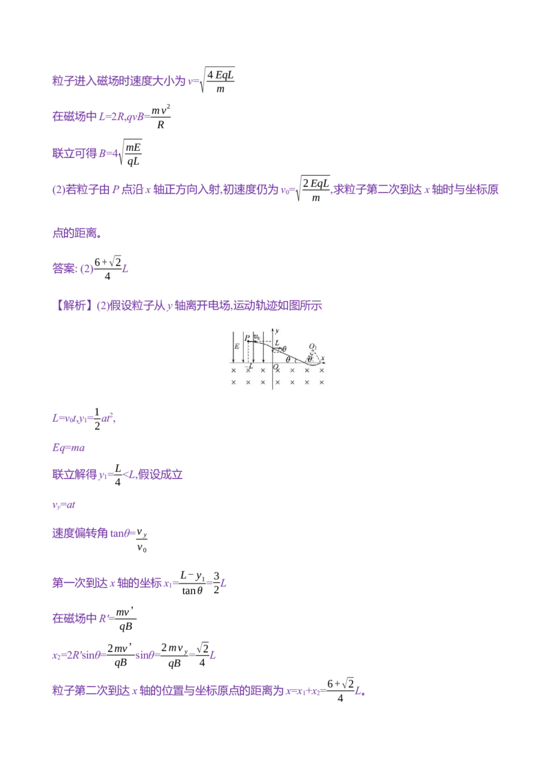 三十：带电粒子在复合场中的运动（含解析）_4.2025物理总复习_2025年新高考资料_专项复习_2025新高考物理核心素养测评（含解析）（完结）