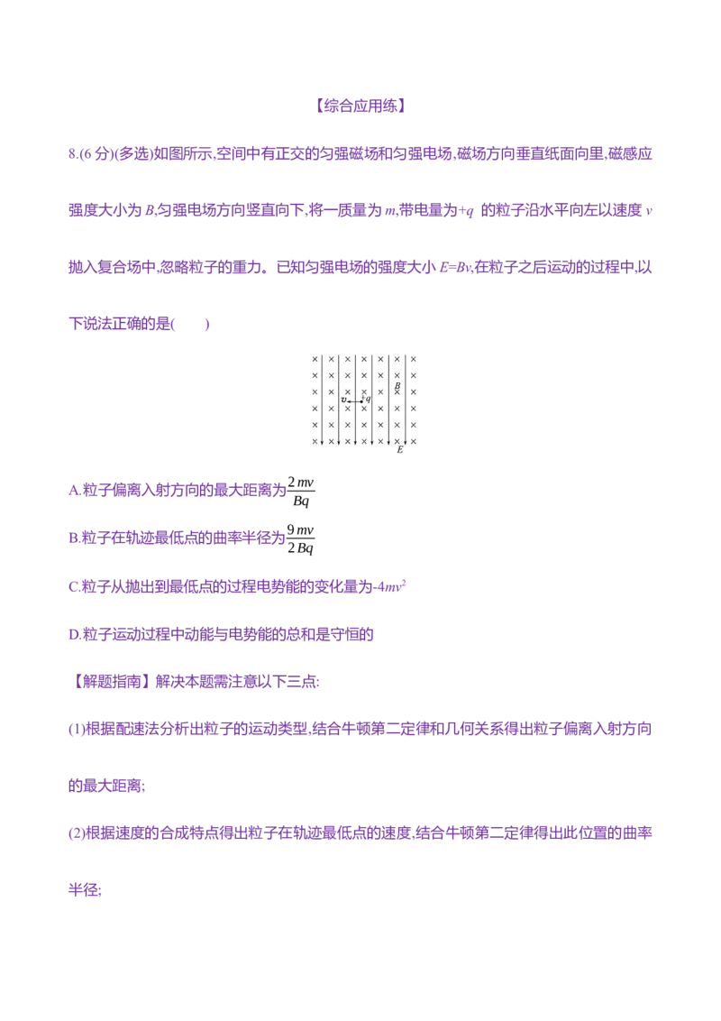 三十：带电粒子在复合场中的运动（含解析）_4.2025物理总复习_2025年新高考资料_专项复习_2025新高考物理核心素养测评（含解析）（完结）