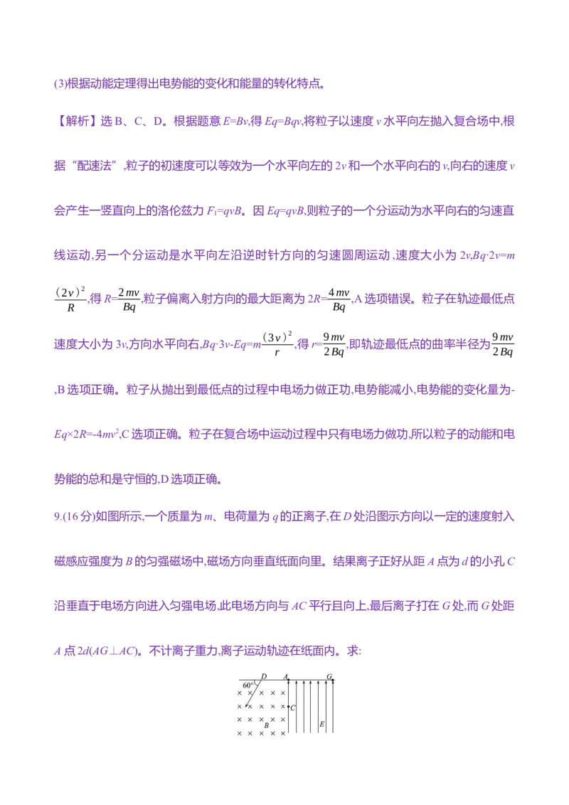 三十：带电粒子在复合场中的运动（含解析）_4.2025物理总复习_2025年新高考资料_专项复习_2025新高考物理核心素养测评（含解析）（完结）