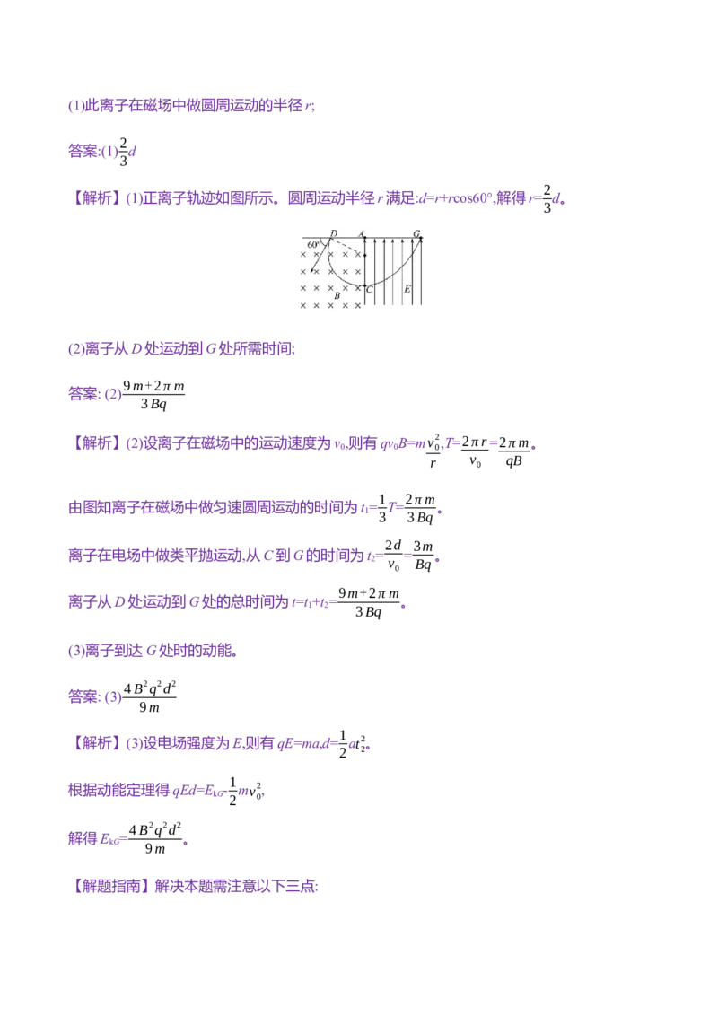 三十：带电粒子在复合场中的运动（含解析）_4.2025物理总复习_2025年新高考资料_专项复习_2025新高考物理核心素养测评（含解析）（完结）