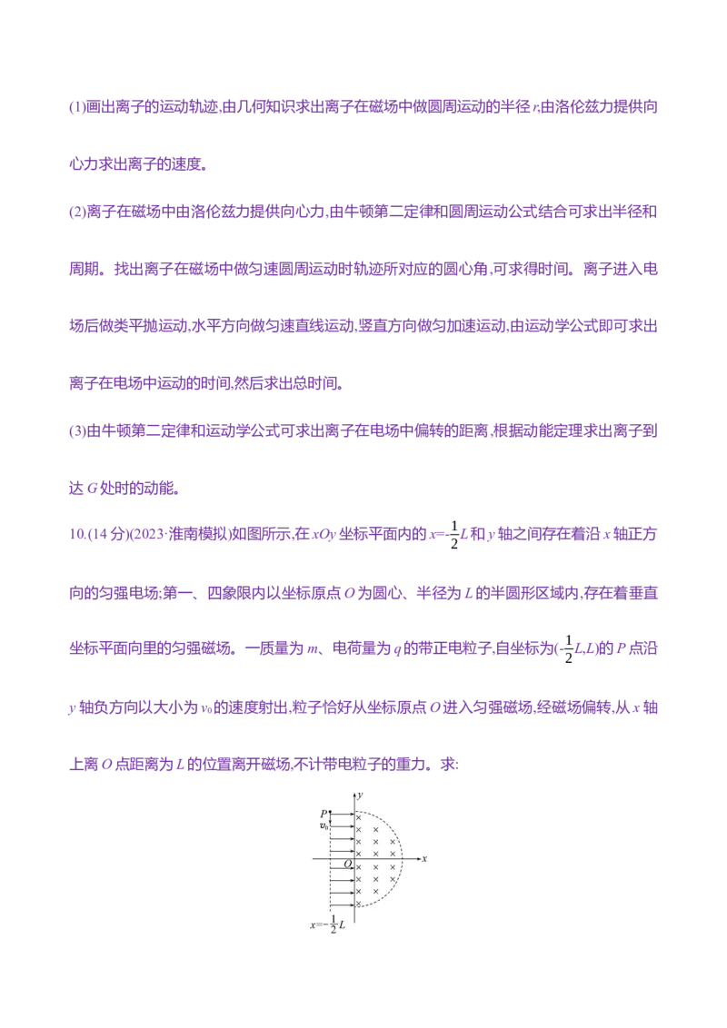 三十：带电粒子在复合场中的运动（含解析）_4.2025物理总复习_2025年新高考资料_专项复习_2025新高考物理核心素养测评（含解析）（完结）