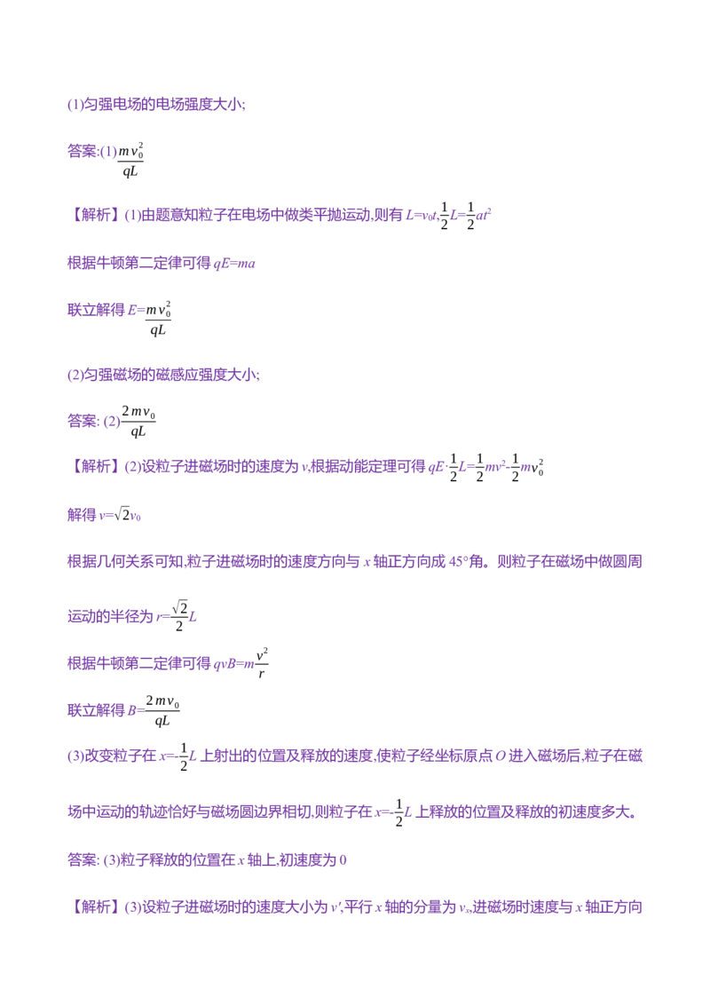 三十：带电粒子在复合场中的运动（含解析）_4.2025物理总复习_2025年新高考资料_专项复习_2025新高考物理核心素养测评（含解析）（完结）