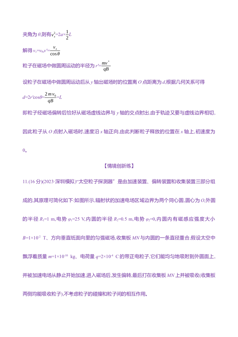 三十：带电粒子在复合场中的运动（含解析）_4.2025物理总复习_2025年新高考资料_专项复习_2025新高考物理核心素养测评（含解析）（完结）