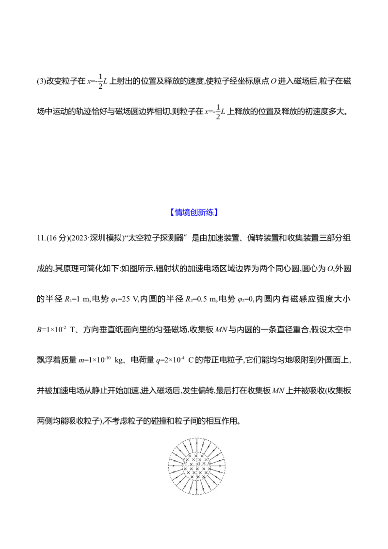 三十：带电粒子在复合场中的运动（含解析）_4.2025物理总复习_2025年新高考资料_专项复习_2025新高考物理核心素养测评（含解析）（完结）