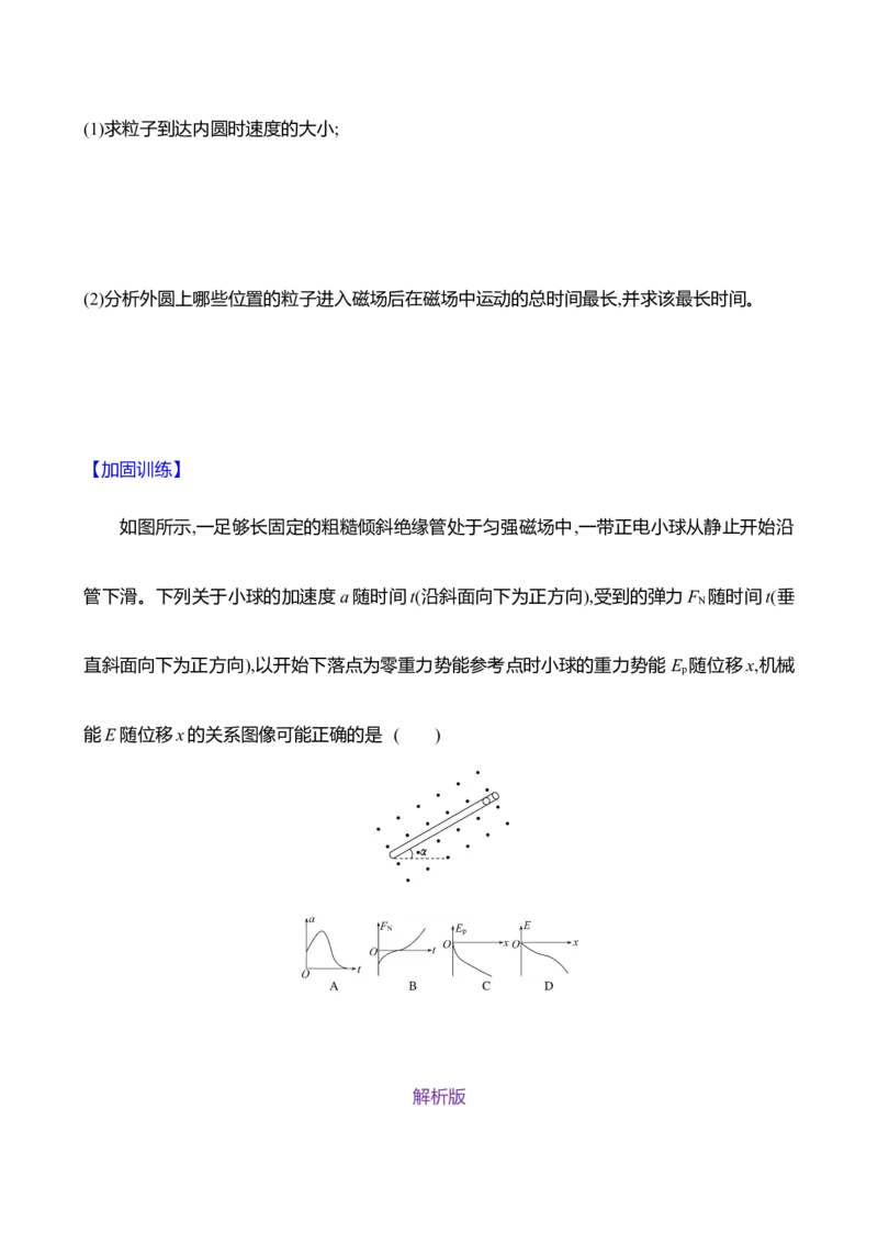 三十：带电粒子在复合场中的运动（含解析）_4.2025物理总复习_2025年新高考资料_专项复习_2025新高考物理核心素养测评（含解析）（完结）