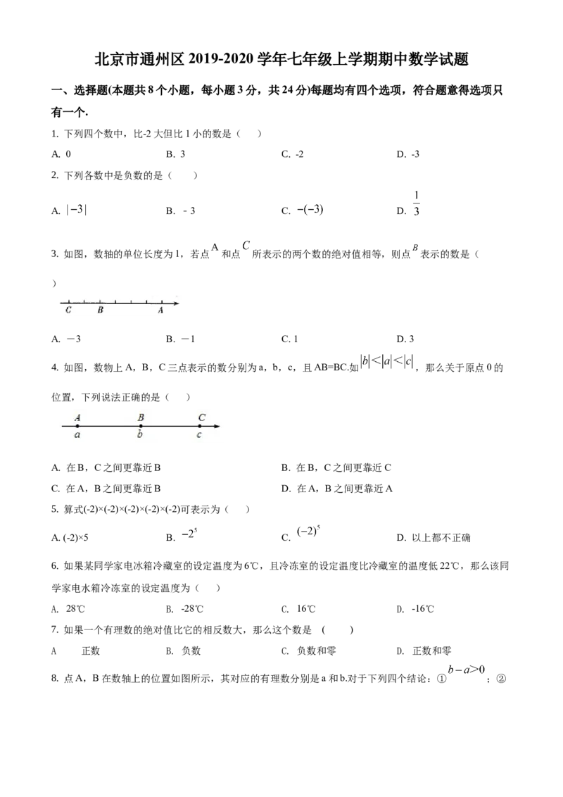 精品解析：北京市通州区2019-2020学年七年级上学期期中数学试题（原卷版）(1)_北京初中期末题_C605-京七八九_B京市数学七八九_北京7上数学_2019-2021