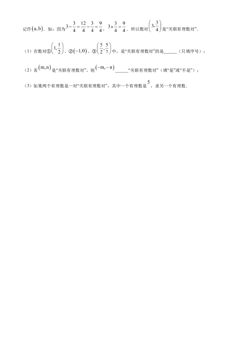 精品解析：北京市通州区2019-2020学年七年级上学期期中数学试题（原卷版）(1)_北京初中期末题_C605-京七八九_B京市数学七八九_北京7上数学_2019-2021