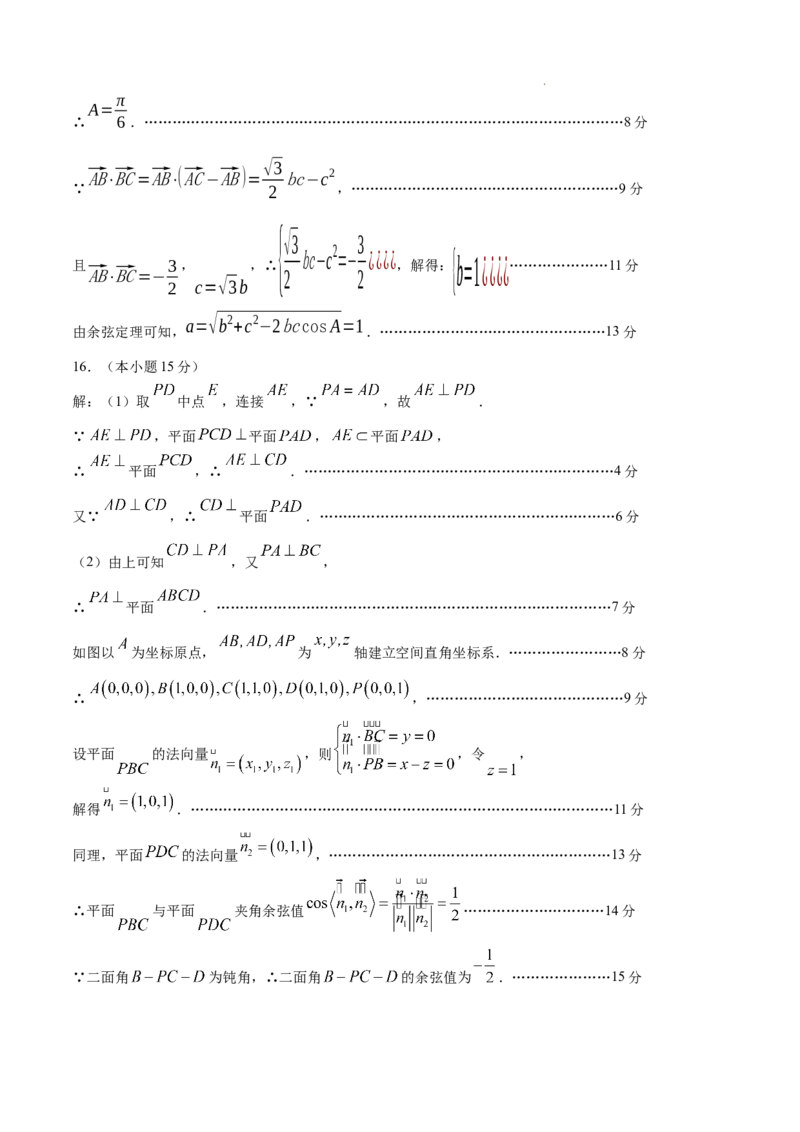 江西省景德镇市高三第一次质量检测数学试题_A1502026各地模拟卷（超值！）_11月_241112江西省景德镇市2025届高三第一次质量检测（全科）