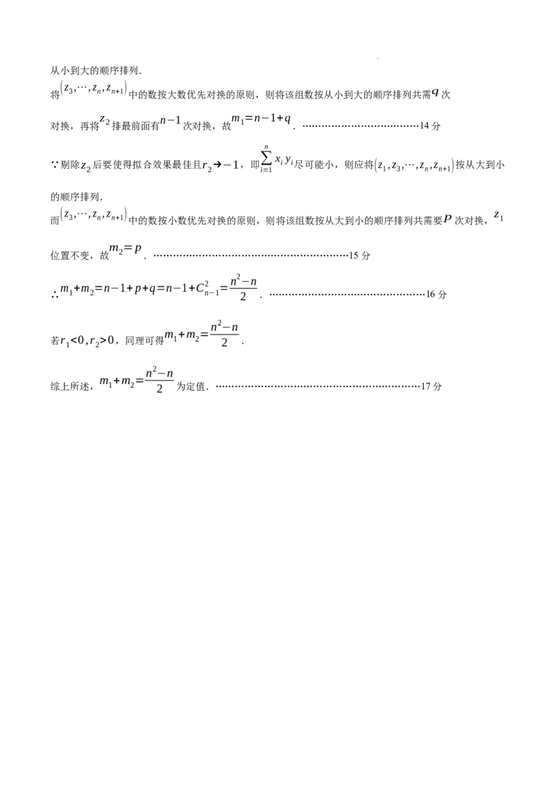 江西省景德镇市高三第一次质量检测数学试题_A1502026各地模拟卷（超值！）_11月_241112江西省景德镇市2025届高三第一次质量检测（全科）