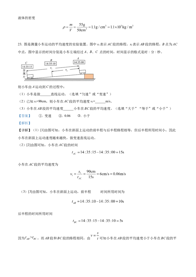 精品解析：北京市通州区2022-2023学年八年级上学期期中物理试题（解析版）(1)_北京初中期末题_C605-京七八九_B京物理八九_物理_八年级上学期物理_2022-2023