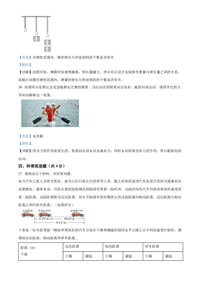 精品解析：北京市通州区2022-2023学年八年级上学期期中物理试题（解析版）(1)_北京初中期末题_C605-京七八九_B京物理八九_物理_八年级上学期物理_2022-2023