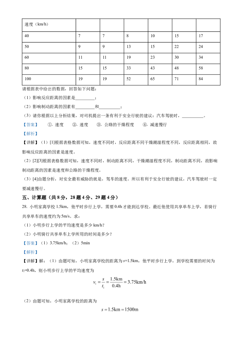 精品解析：北京市通州区2022-2023学年八年级上学期期中物理试题（解析版）(1)_北京初中期末题_C605-京七八九_B京物理八九_物理_八年级上学期物理_2022-2023