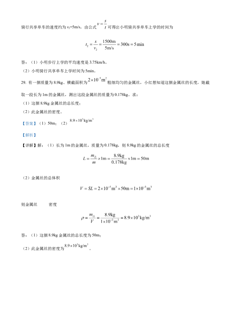 精品解析：北京市通州区2022-2023学年八年级上学期期中物理试题（解析版）(1)_北京初中期末题_C605-京七八九_B京物理八九_物理_八年级上学期物理_2022-2023