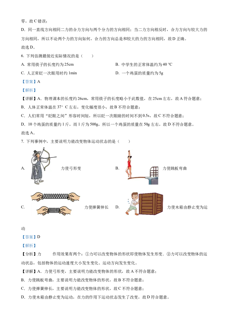精品解析：北京市通州区2022-2023学年八年级上学期期中物理试题（解析版）(1)_北京初中期末题_C605-京七八九_B京物理八九_物理_八年级上学期物理_2022-2023