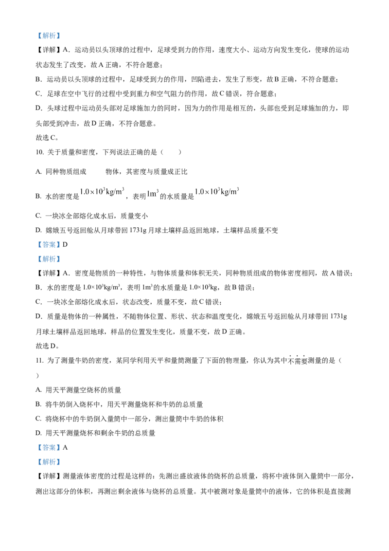 精品解析：北京市通州区2022-2023学年八年级上学期期中物理试题（解析版）(1)_北京初中期末题_C605-京七八九_B京物理八九_物理_八年级上学期物理_2022-2023