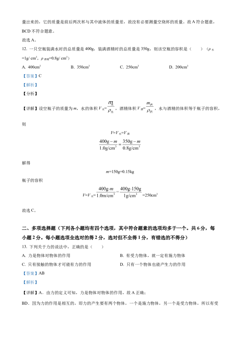 精品解析：北京市通州区2022-2023学年八年级上学期期中物理试题（解析版）(1)_北京初中期末题_C605-京七八九_B京物理八九_物理_八年级上学期物理_2022-2023