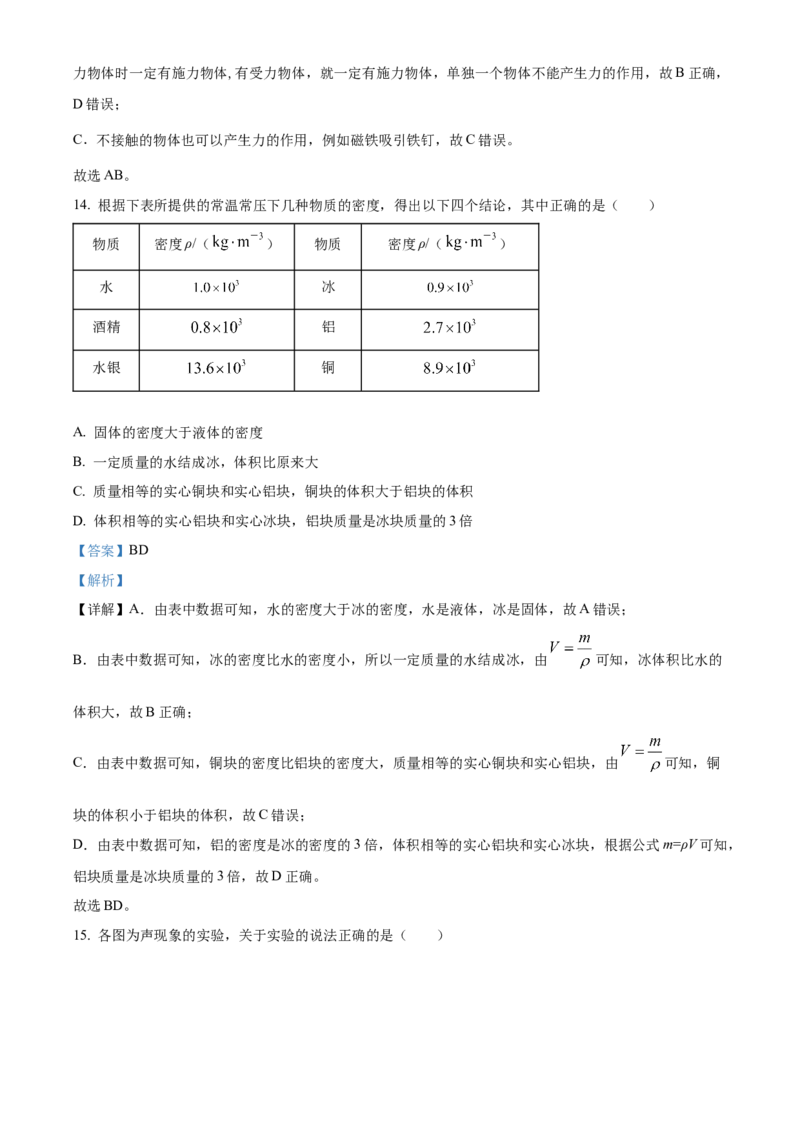 精品解析：北京市通州区2022-2023学年八年级上学期期中物理试题（解析版）(1)_北京初中期末题_C605-京七八九_B京物理八九_物理_八年级上学期物理_2022-2023