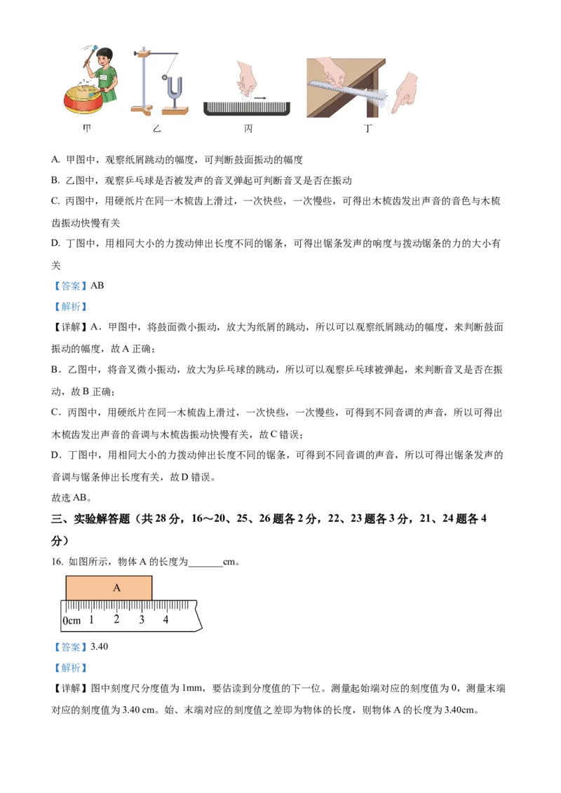 精品解析：北京市通州区2022-2023学年八年级上学期期中物理试题（解析版）(1)_北京初中期末题_C605-京七八九_B京物理八九_物理_八年级上学期物理_2022-2023