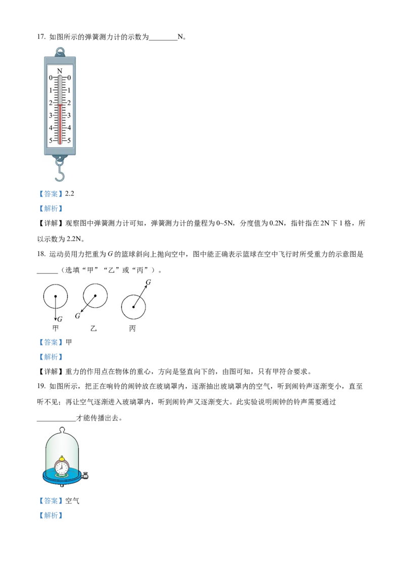 精品解析：北京市通州区2022-2023学年八年级上学期期中物理试题（解析版）(1)_北京初中期末题_C605-京七八九_B京物理八九_物理_八年级上学期物理_2022-2023