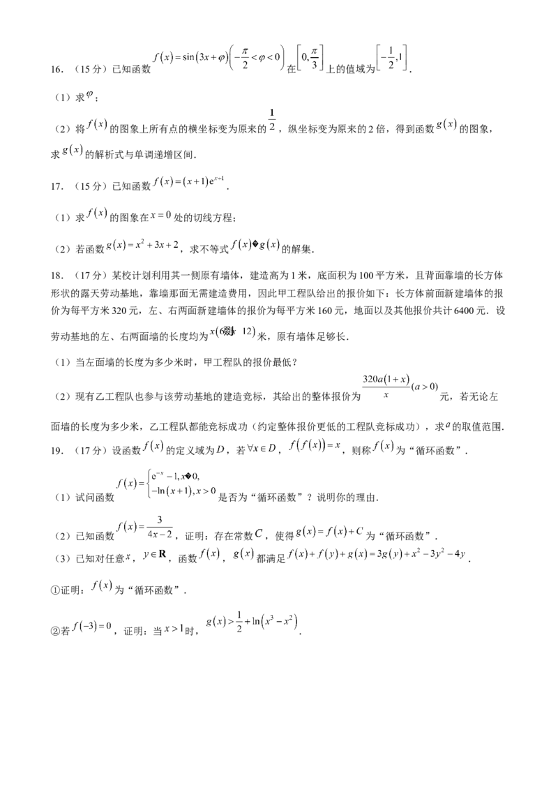 青海省金太阳2024-2025学年高三上学期期中联考数学试卷（含解析）_A1502026各地模拟卷（超值！）_11月_241124青海省金太阳2024-2025学年高三上学期11月联考