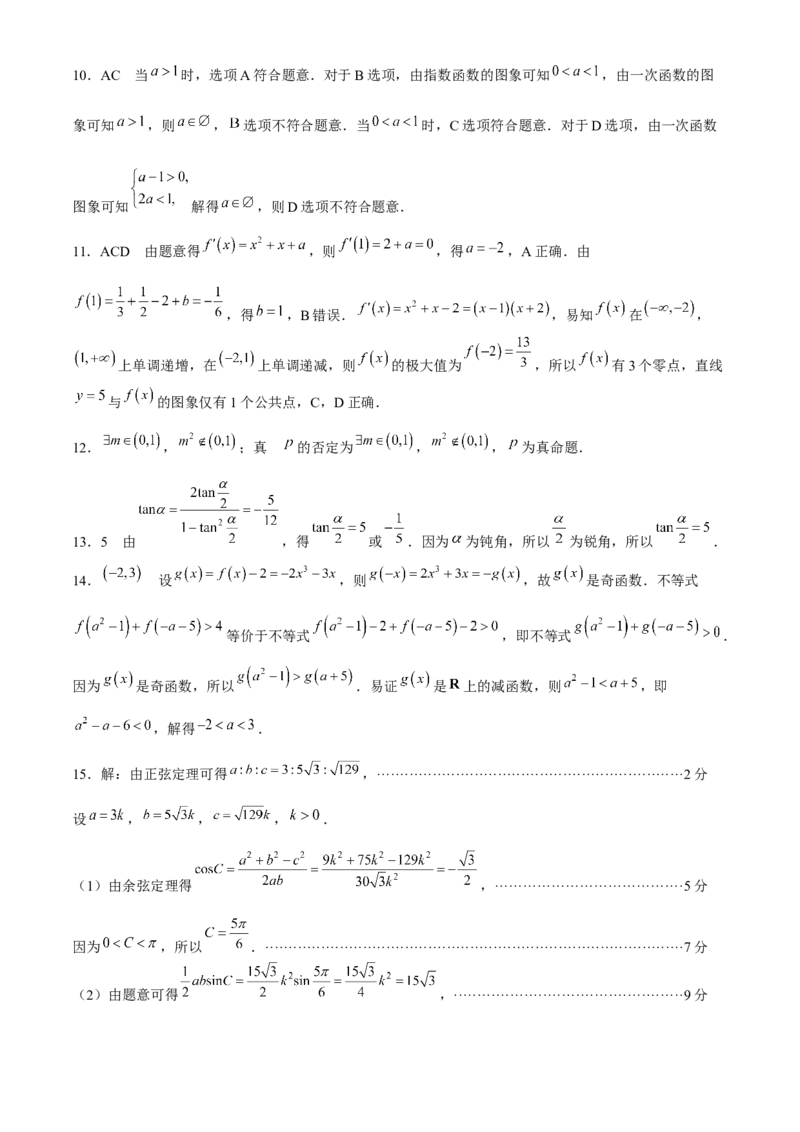 青海省金太阳2024-2025学年高三上学期期中联考数学试卷（含解析）_A1502026各地模拟卷（超值！）_11月_241124青海省金太阳2024-2025学年高三上学期11月联考