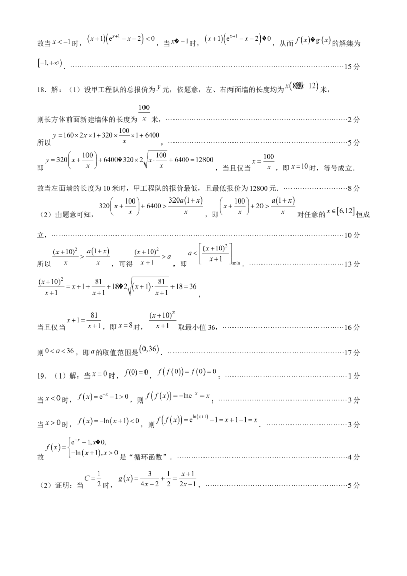青海省金太阳2024-2025学年高三上学期期中联考数学试卷（含解析）_A1502026各地模拟卷（超值！）_11月_241124青海省金太阳2024-2025学年高三上学期11月联考
