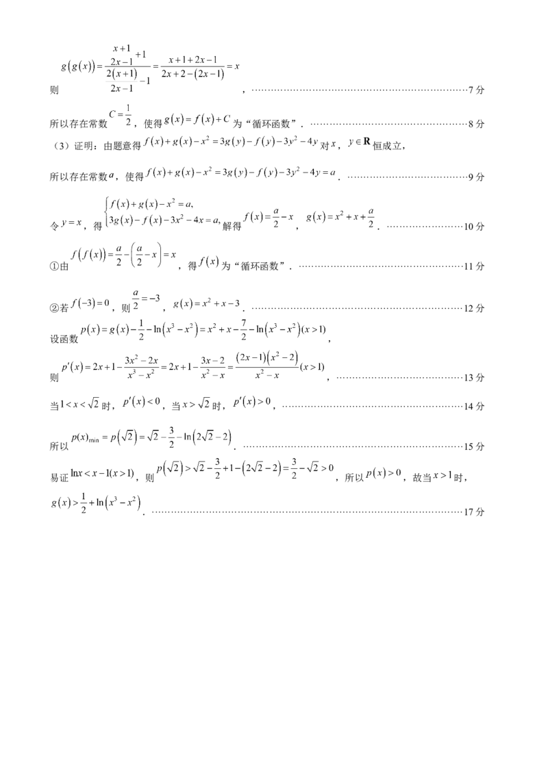 青海省金太阳2024-2025学年高三上学期期中联考数学试卷（含解析）_A1502026各地模拟卷（超值！）_11月_241124青海省金太阳2024-2025学年高三上学期11月联考