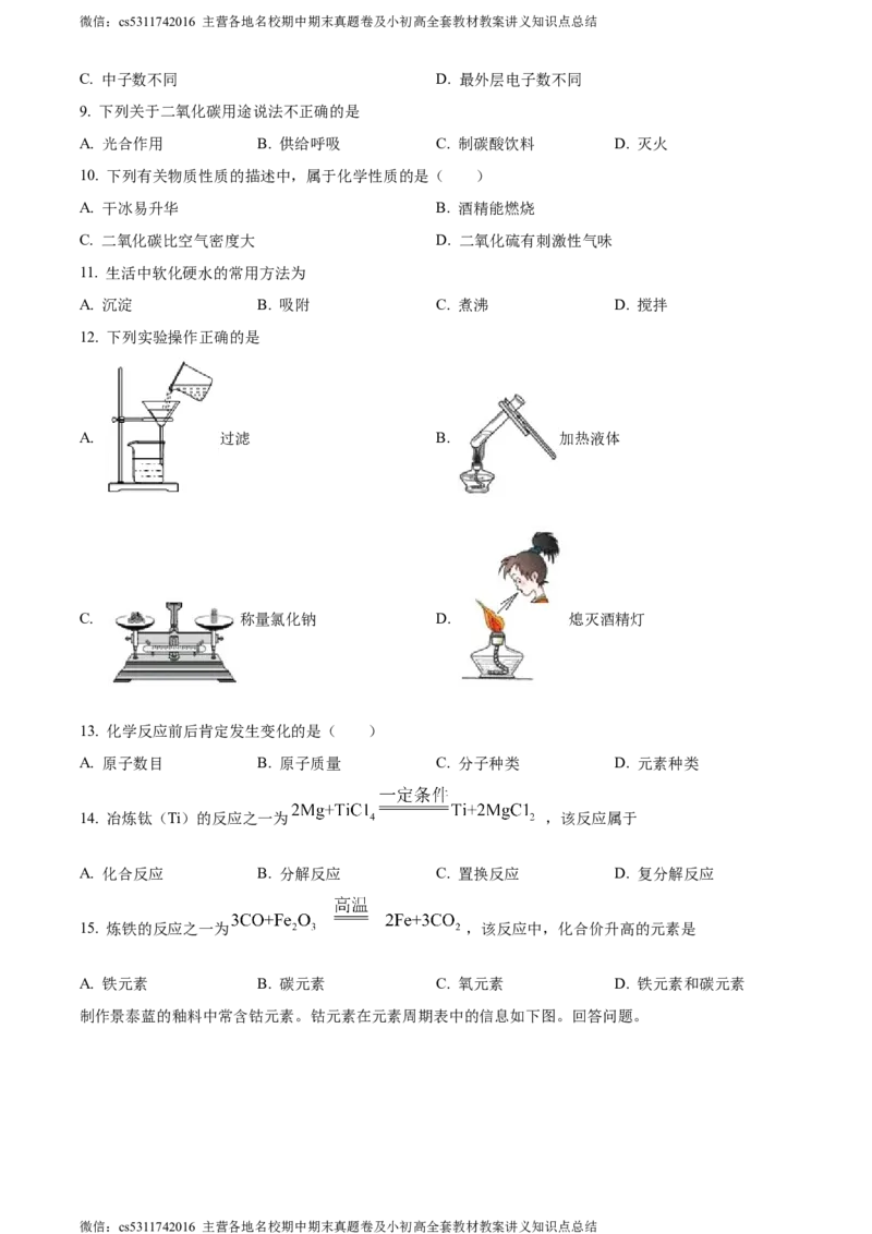 精品解析：北京市西城区北京师范大学附属中学2022-2023学年九年级上学期12月化学练习六试题（原卷版）(1)_北京初中期末题_C605-京七八九_B京化学七八九_北京9上化学_2022-2024