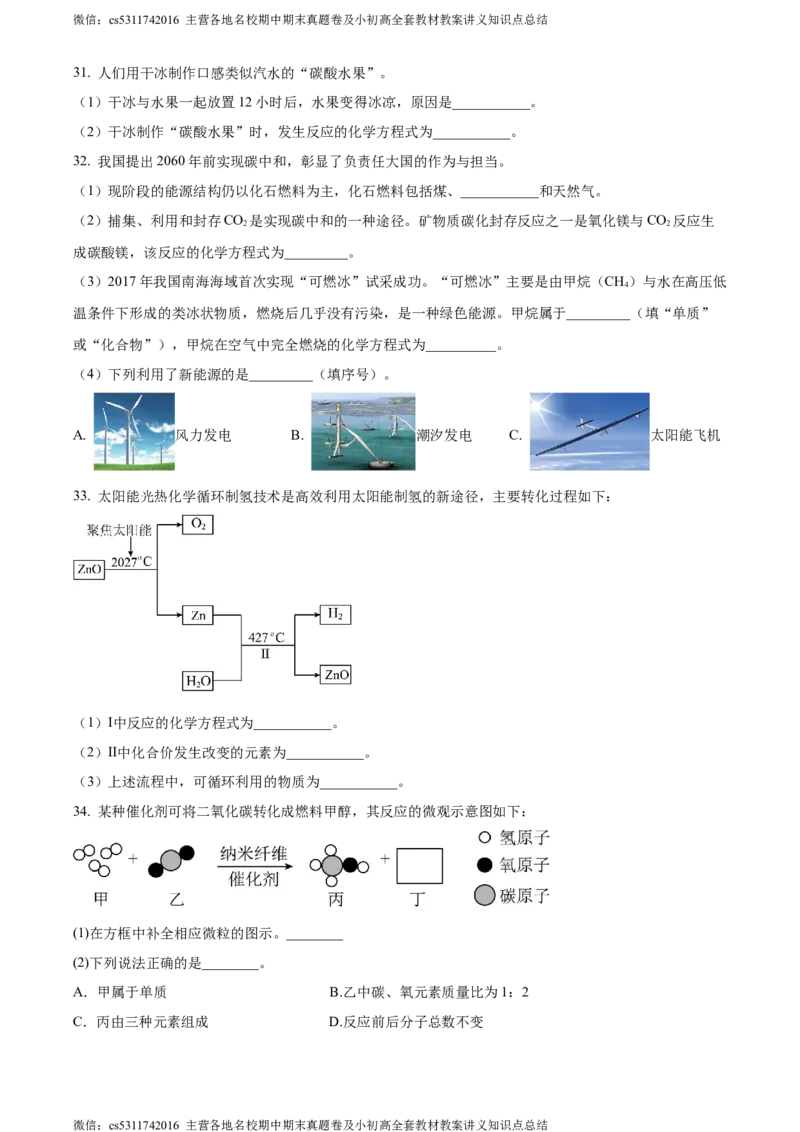 精品解析：北京市西城区北京师范大学附属中学2022-2023学年九年级上学期12月化学练习六试题（原卷版）(1)_北京初中期末题_C605-京七八九_B京化学七八九_北京9上化学_2022-2024