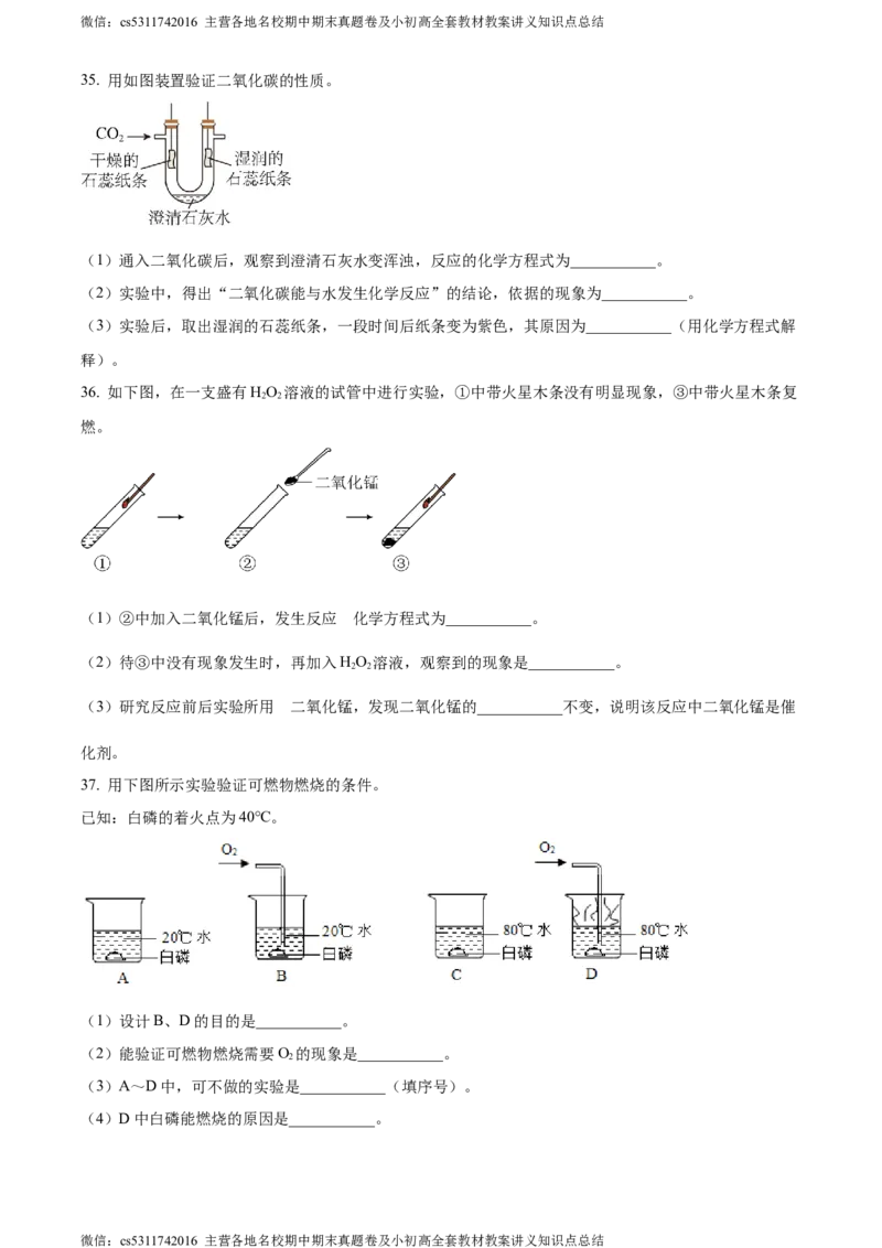 精品解析：北京市西城区北京师范大学附属中学2022-2023学年九年级上学期12月化学练习六试题（原卷版）(1)_北京初中期末题_C605-京七八九_B京化学七八九_北京9上化学_2022-2024