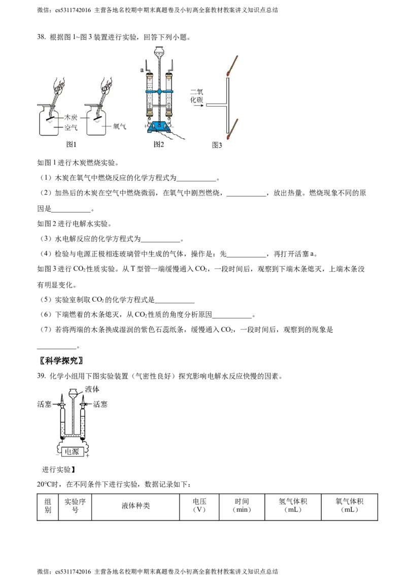 精品解析：北京市西城区北京师范大学附属中学2022-2023学年九年级上学期12月化学练习六试题（原卷版）(1)_北京初中期末题_C605-京七八九_B京化学七八九_北京9上化学_2022-2024