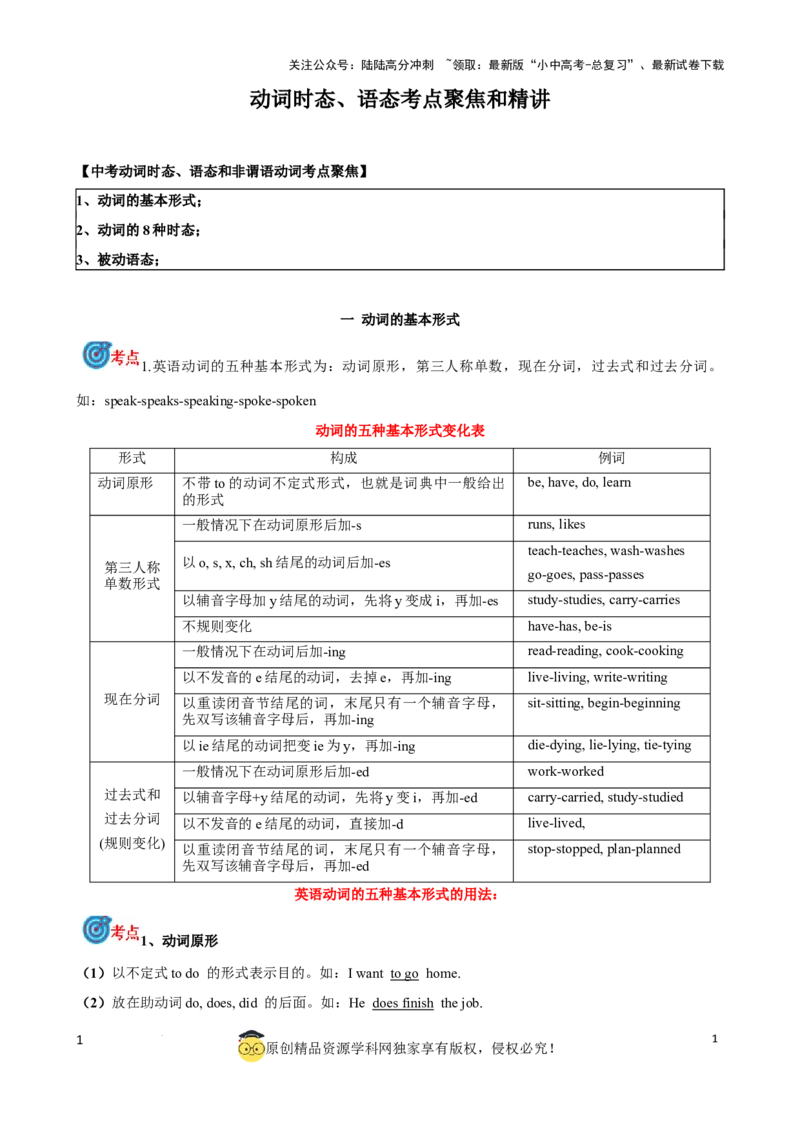 专题9.动词时态，语态考点聚焦和精讲（解析版）_02中考总复习（2026版更新中）_03-英语-中考总复习_2024年中考复习资料_一轮复习_备战2024年中考英语一轮复习考点帮（全国通用）