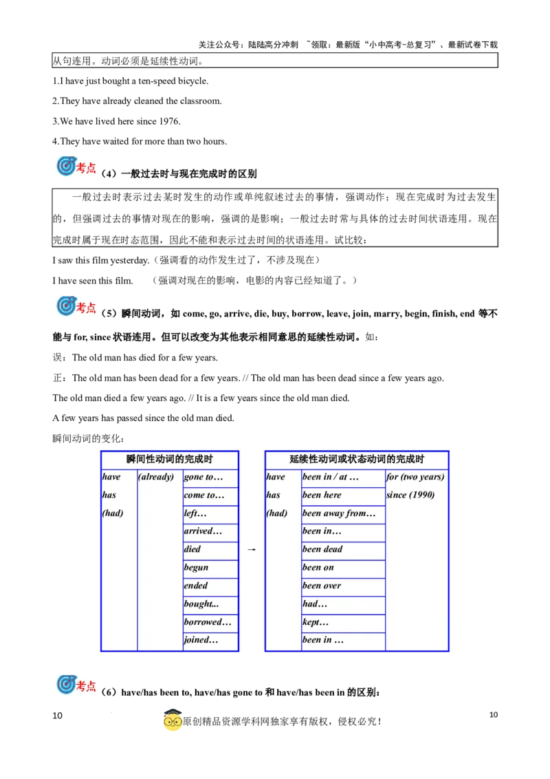 专题9.动词时态，语态考点聚焦和精讲（解析版）_02中考总复习（2026版更新中）_03-英语-中考总复习_2024年中考复习资料_一轮复习_备战2024年中考英语一轮复习考点帮（全国通用）