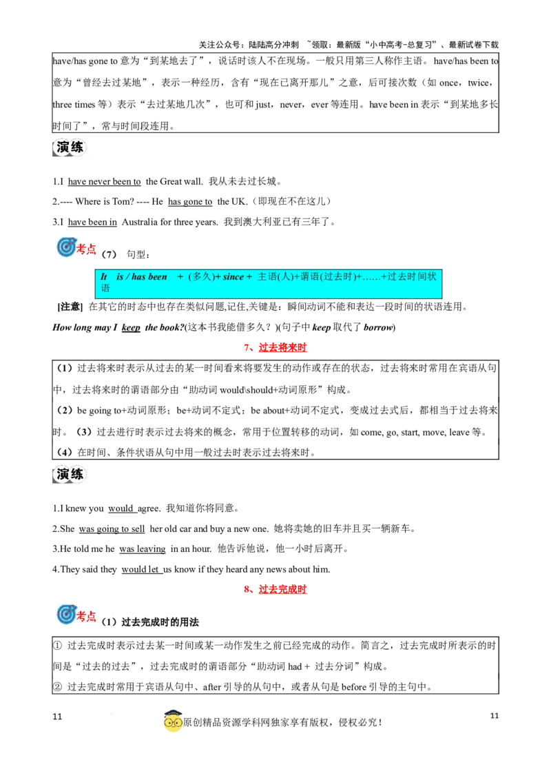 专题9.动词时态，语态考点聚焦和精讲（解析版）_02中考总复习（2026版更新中）_03-英语-中考总复习_2024年中考复习资料_一轮复习_备战2024年中考英语一轮复习考点帮（全国通用）