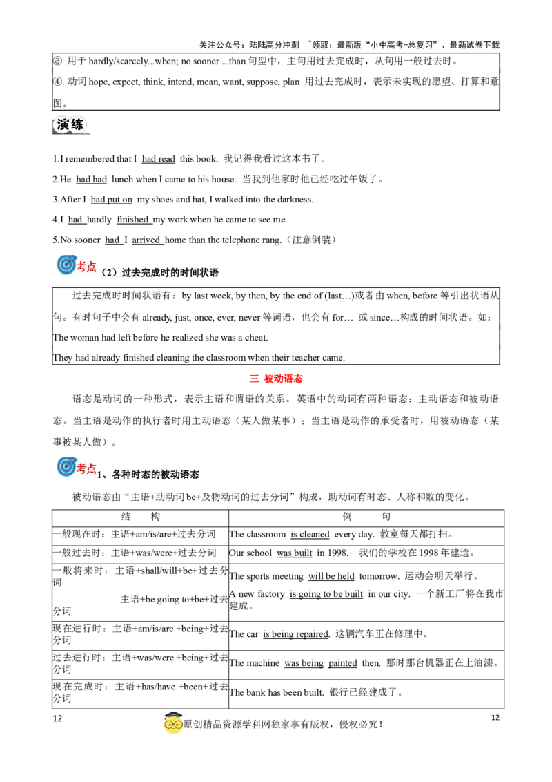 专题9.动词时态，语态考点聚焦和精讲（解析版）_02中考总复习（2026版更新中）_03-英语-中考总复习_2024年中考复习资料_一轮复习_备战2024年中考英语一轮复习考点帮（全国通用）