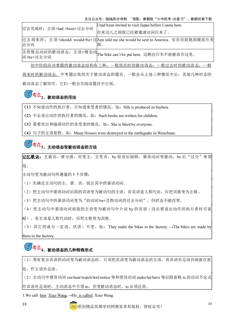 专题9.动词时态，语态考点聚焦和精讲（解析版）_02中考总复习（2026版更新中）_03-英语-中考总复习_2024年中考复习资料_一轮复习_备战2024年中考英语一轮复习考点帮（全国通用）