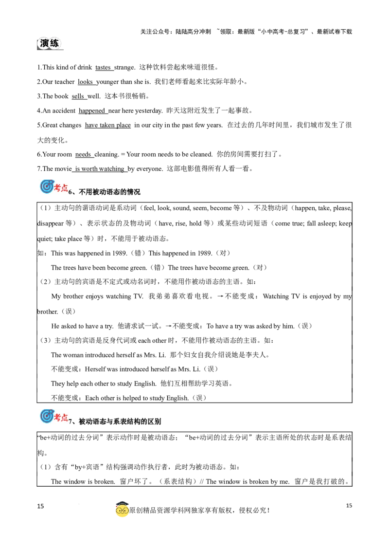 专题9.动词时态，语态考点聚焦和精讲（解析版）_02中考总复习（2026版更新中）_03-英语-中考总复习_2024年中考复习资料_一轮复习_备战2024年中考英语一轮复习考点帮（全国通用）