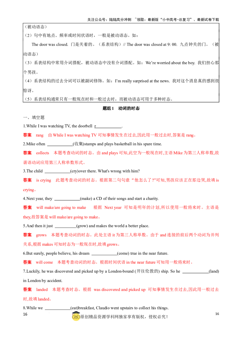 专题9.动词时态，语态考点聚焦和精讲（解析版）_02中考总复习（2026版更新中）_03-英语-中考总复习_2024年中考复习资料_一轮复习_备战2024年中考英语一轮复习考点帮（全国通用）