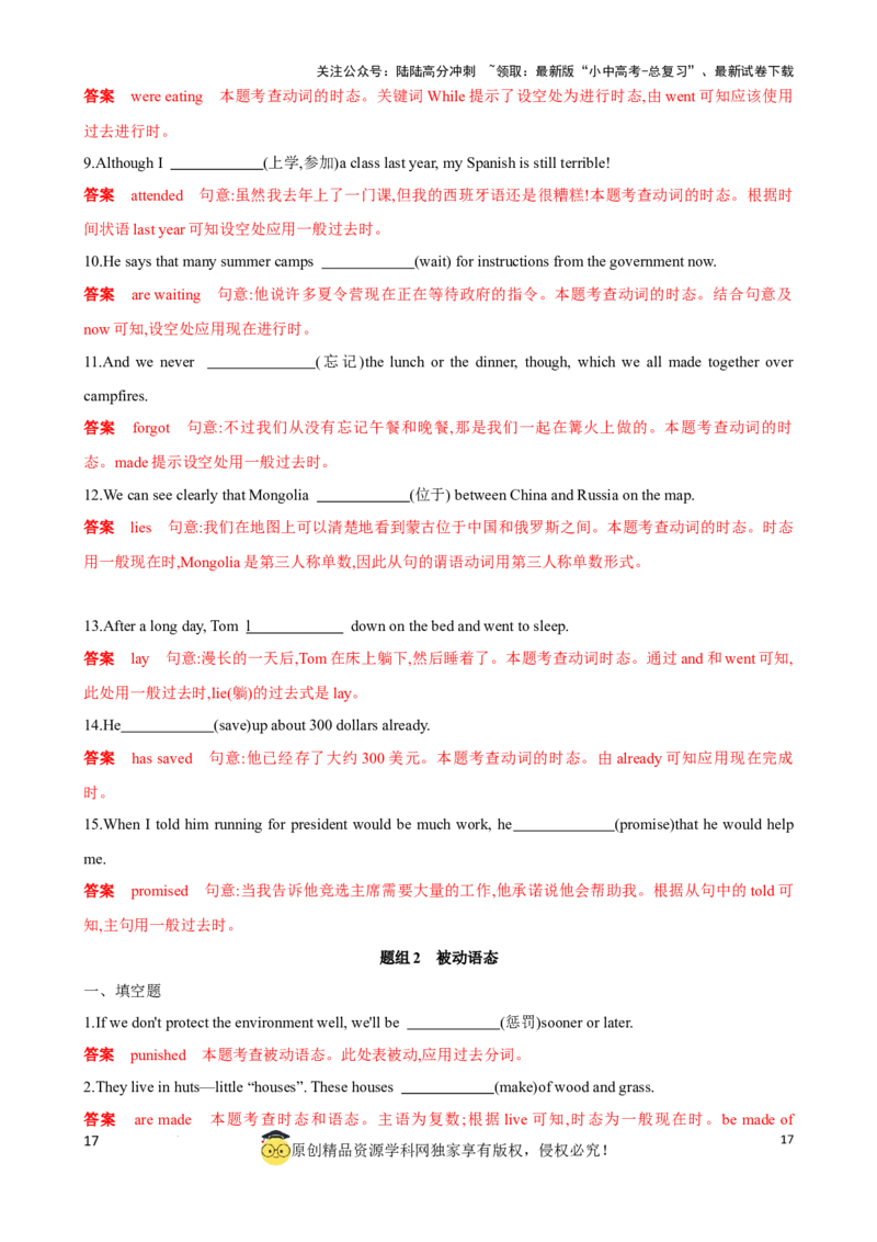 专题9.动词时态，语态考点聚焦和精讲（解析版）_02中考总复习（2026版更新中）_03-英语-中考总复习_2024年中考复习资料_一轮复习_备战2024年中考英语一轮复习考点帮（全国通用）