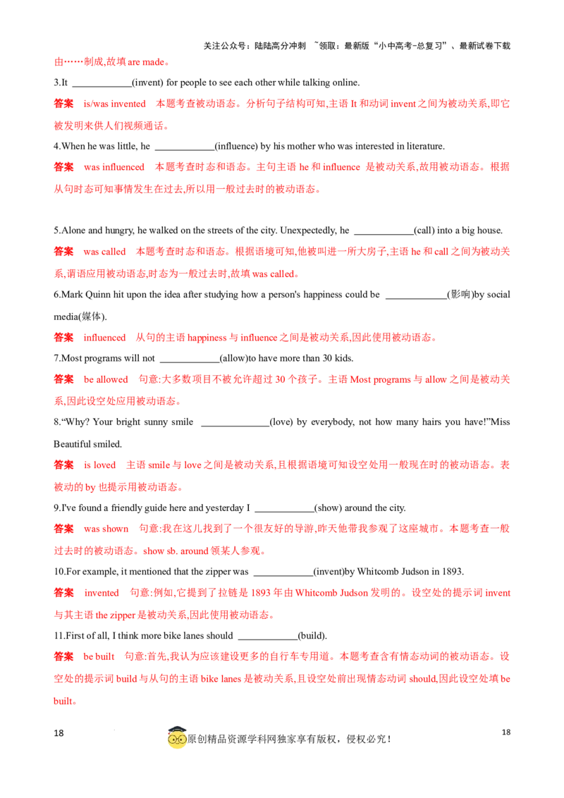 专题9.动词时态，语态考点聚焦和精讲（解析版）_02中考总复习（2026版更新中）_03-英语-中考总复习_2024年中考复习资料_一轮复习_备战2024年中考英语一轮复习考点帮（全国通用）