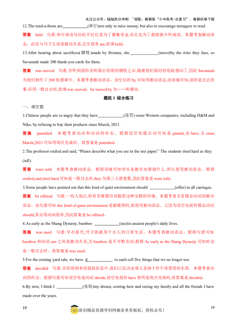 专题9.动词时态，语态考点聚焦和精讲（解析版）_02中考总复习（2026版更新中）_03-英语-中考总复习_2024年中考复习资料_一轮复习_备战2024年中考英语一轮复习考点帮（全国通用）